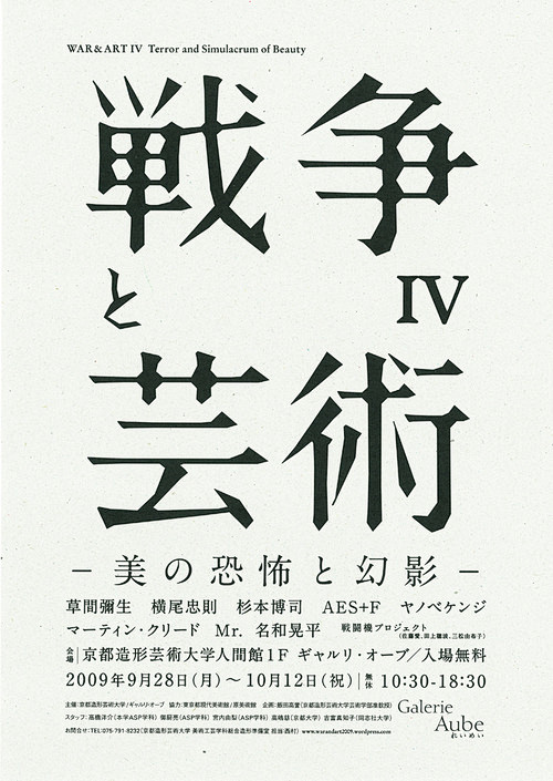 日本展览海报：战争与艺术IV。 尤马原田...