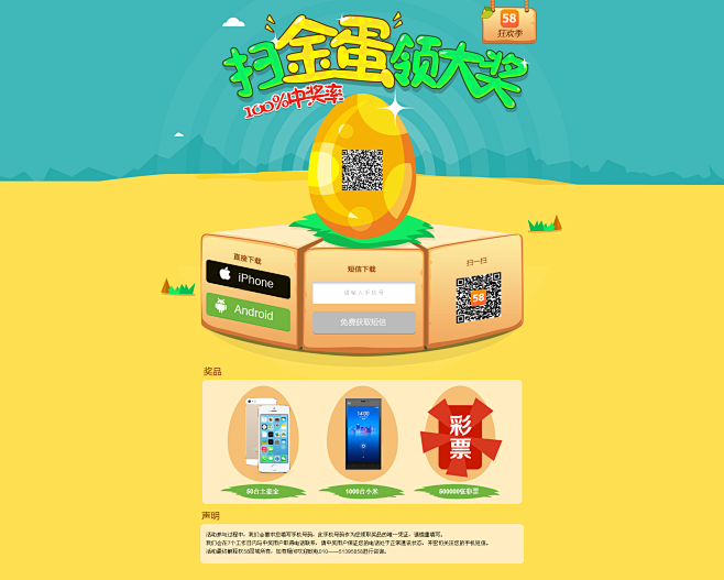 扫金蛋，赢大奖