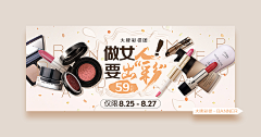 我呀我呀采集到化妆品banner