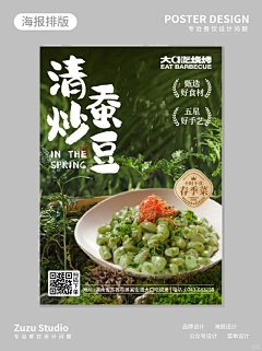 嗯乔采集到餐饮海报