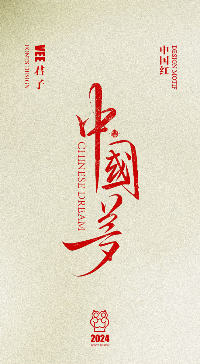 中国梦 