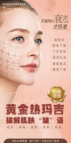 热玛吉