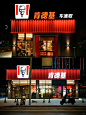 打卡无锡最酷KFC！