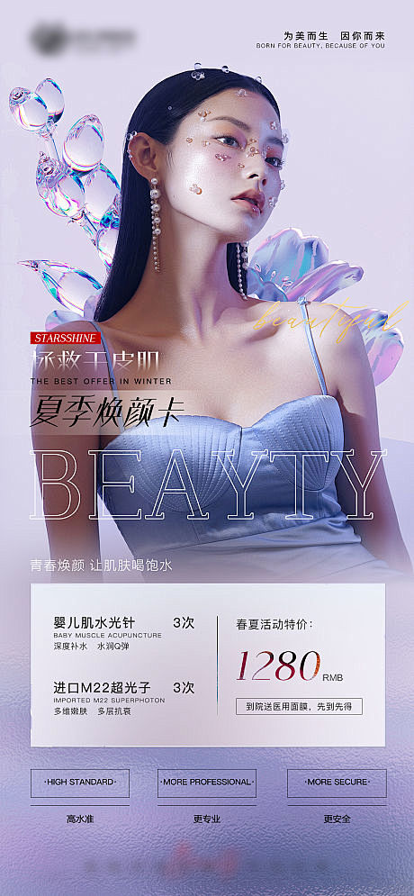 医美