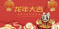 2024龙年年会展板红色背景海报签到处企