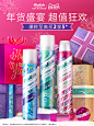 Batiste碧缇丝2021年货节KV-MOB