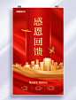 感恩节大促销感恩有你红金房地产喜庆感恩节促销海报