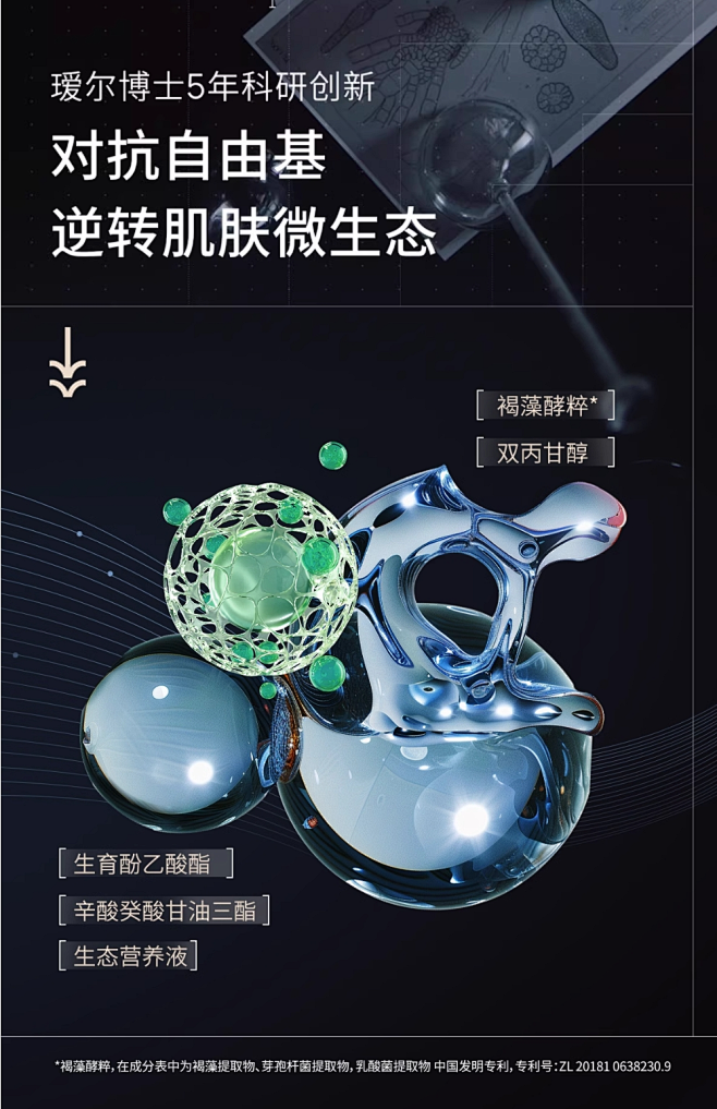 【主播直播间闪降】瑷尔博士闪充面霜玻色因...