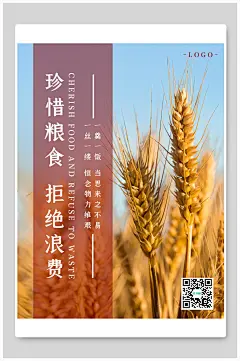 珍惜粮食拒绝浪费简约节约粮食海报