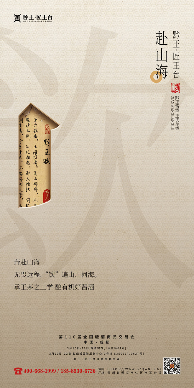 白酒海报/产品海报/中国风海报