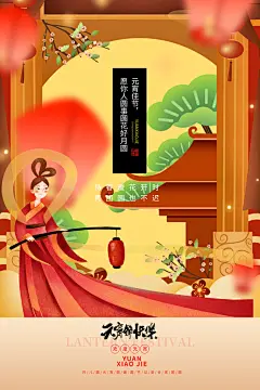 元宵节推广宣传广告