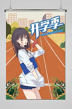 开学季女孩插画校园宣传海报