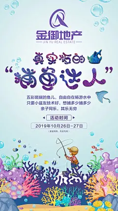 地产捕鱼达人暖场活动移动端海报-源文件-采灵感-cailinggan.com