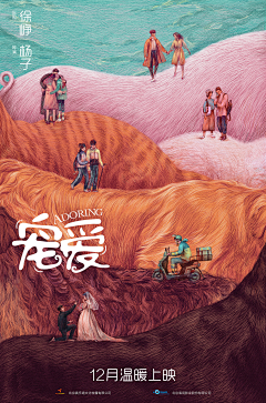 懒在树上的考拉熊采集到电影海报 整理