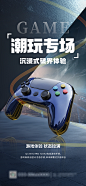 科技游戏机产品海报 