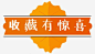 收藏有惊喜叶子 点击收藏 艺术字 元素 免抠png 设计图片 免费下载 页面网页 平面电商 创意素材