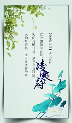 7.#凌寒府对句# #古风文字壁纸# #古风图文# #凌寒默阡# #古风文字图片# #古风图片# 水袖舞霓裳，江南又现繁华章，人间可醉几场，梦里亭台远望，红衣盈盈笑意长。文@苏南祈    制图@凌寒默阡