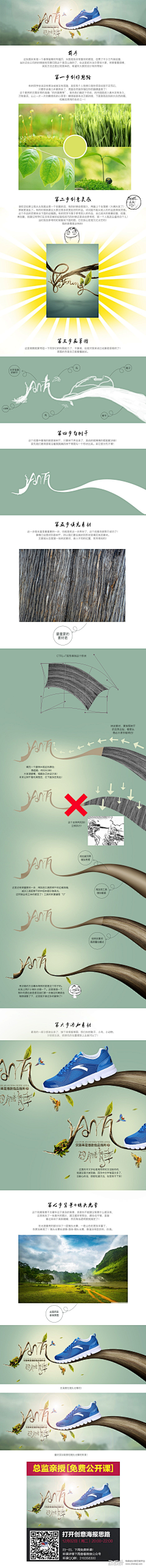 哈哈哈哈哈~~采集到★设计教程【海报合成】