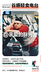 减肥代餐棒创意海报——轻食电台
Design：
SANBENSTUDIO三本品牌设计工作室
WeChat：Sanben-Studio / 18957085799
公众号：三本品牌设计工作室64951