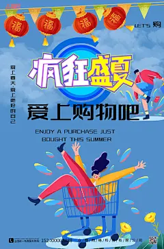 疯狂盛夏男女扁平风购物夏日购物促销海报