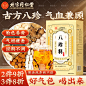 八珍汤主图