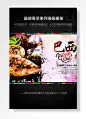 最新春季系列海报中国文化巴西烤肉-图巨人