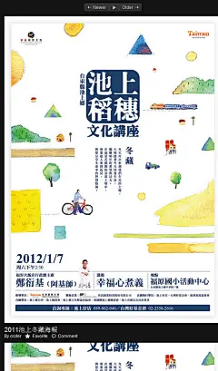 2011池上冬藏海報 | Flickr - Photo Sharing!