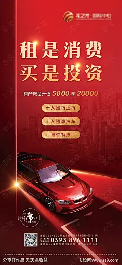 地产车位投资海报-源文件-志设网-zs9.com