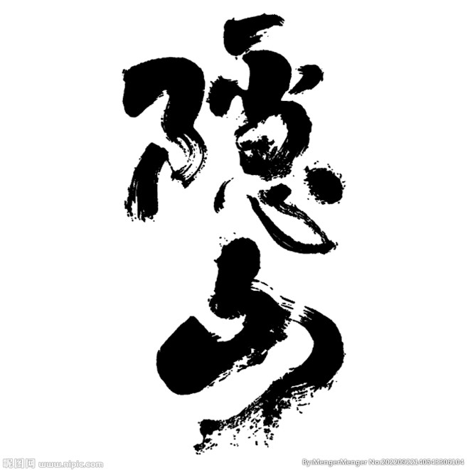 隐山