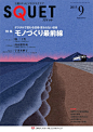 各式風景插畫的三菱雜誌封面 #扁平化# #插图# #手绘#