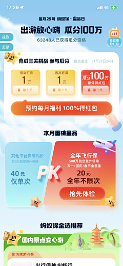 奋斗中的小宝采集到APP模式-卡片流