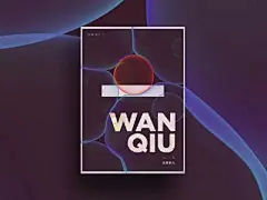 姹紫嫣红的创意海报欣赏！