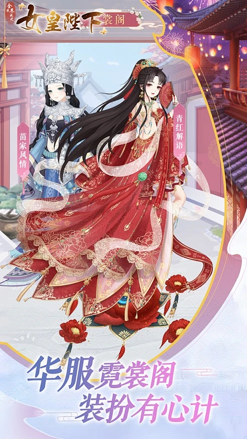 《叫我女皇陛下》