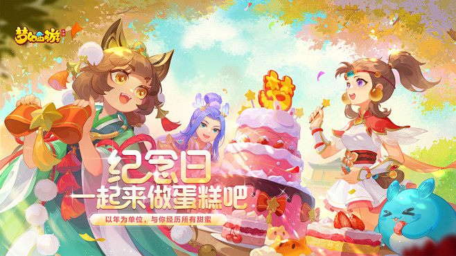 《梦幻西游》手游纪念日_《梦幻西游》手游