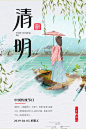 清明节海报