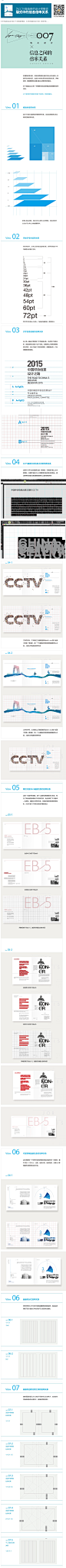 为CCTV 做画册的设计师，教你版式中的信息倍率关系 - 优设-UISDC