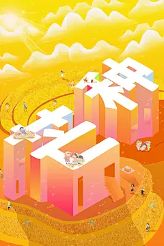 大气芒种节气宣传海报39