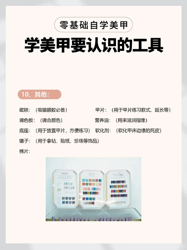 关于｜学美甲一定要认识的常用工具与用途❗...