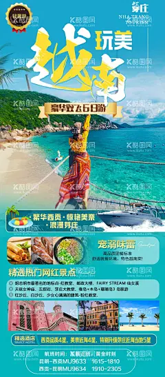 玩美越南海报  - 源文件下载【酷图网】海报,旅游,越南,芽庄,西贡,海边,