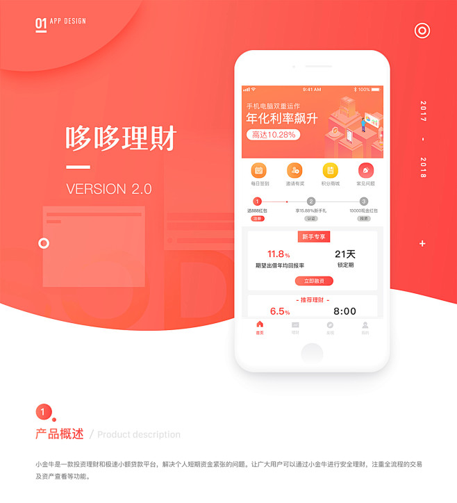 哆哆理财APP-GUI_黄湉婷_68De...