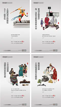 地产创意四大名著配套价值系列海报-源文件