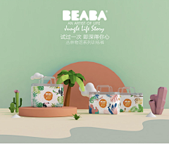 屾屾屾屾采集到BEABA