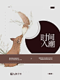 时间入潮#乔奚