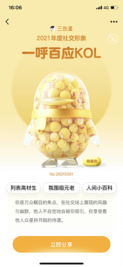 小鸭嘎嘎采集到App年终