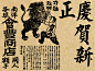 會豐商店-复古字体设计/复古设计/中式复古/复古标志/复古品牌/复古版式