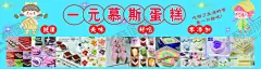 慕斯蛋糕 【酷图网】慕斯,蛋糕,冰粉,奶昔,灯箱