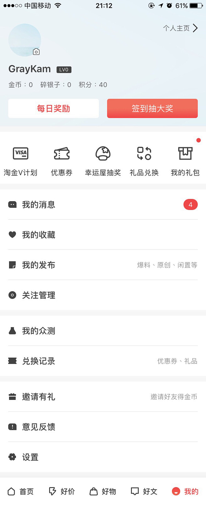 什么值得买 #个人中心# #APP# #...