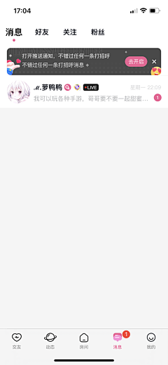 捉住这只妖采集到app-聊天/消息页