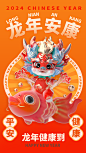 2024龙年大吉新春新年快乐节日宣传海报