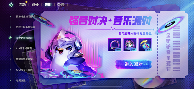 金铲铲音乐派对 | 请收下这封「强音对决...